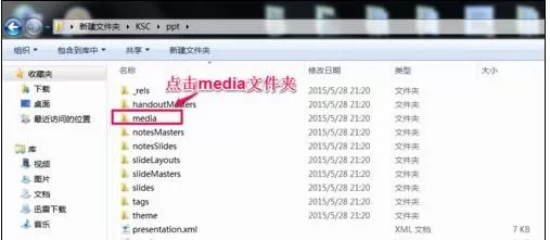 怎么在ppt2013中提取背景?在ppt2013中提取背景的具体方法