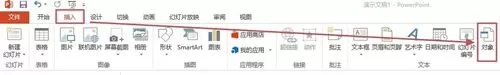 在ppt2013中使用缩放图放映幻灯片的具体方法