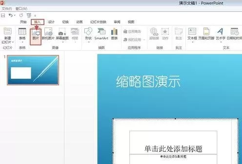 在ppt2013中使用缩放图放映幻灯片的具体方法