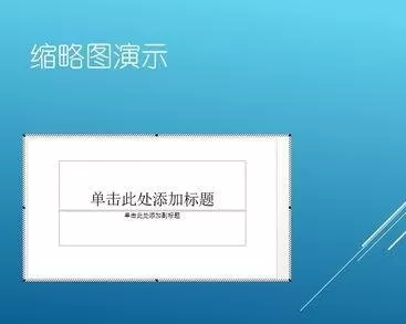 在ppt2013中使用缩放图放映幻灯片的具体方法