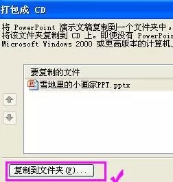 如何使用ppt2013打包功能?ppt2013打包功能的使用方法