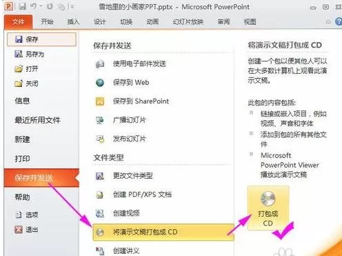 如何使用ppt2013打包功能？ppt2013打包功能的使用方法