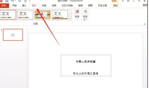 如何在ppt2013中设置页面大小?ppt2013设置页面大小的具体方法