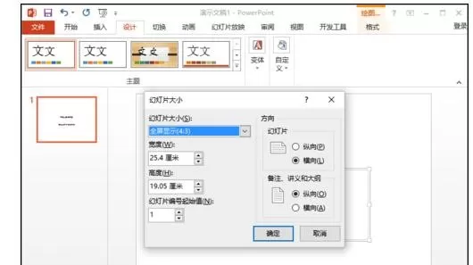 如何在ppt2013中设置页面大小?ppt2013设置页面大小的具体方法