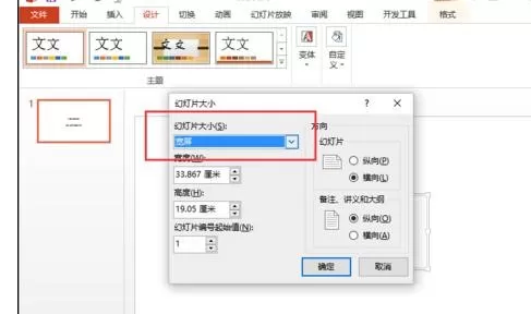 如何在ppt2013中设置页面大小?ppt2013设置页面大小的具体方法