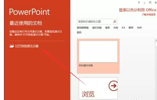 如何在ppt2013中设置页面大小?ppt2013设置页面大小的具体方法