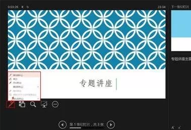 在PPT2013中实现一边播放幻灯片一边看台词的具体方法