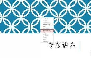 在PPT2013中实现一边播放幻灯片一边看台词的具体方法
