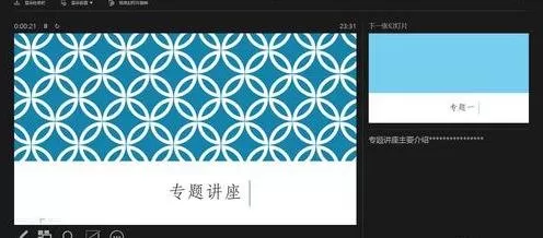 在PPT2013中实现一边播放幻灯片一边看台词的具体方法