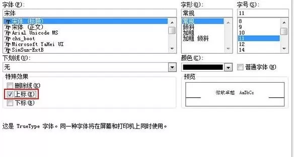 Excel2007中如何输入平方立方符号?