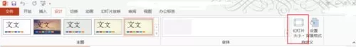 在ppt2013中实现宽屏播放的具体方法   如何在ppt2013中实现宽屏播放