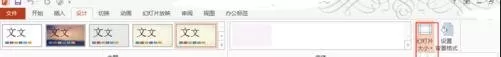 在ppt2013中实现宽屏播放的具体方法 如何在ppt2013中实现宽屏播放