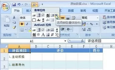 excel2007如何制作雷达图？excel2007制作雷达图教程