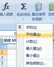excel2007中如何求平均数?excel2007求平均数教程
