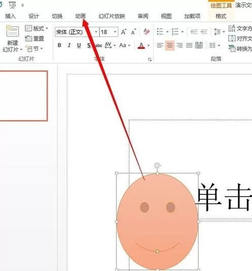 如何在ppt2013中添加动画效果?在ppt2013中添加动画效果的教程