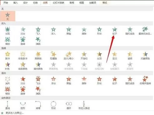 如何在ppt2013中添加动画效果?在ppt2013中添加动画效果的教程
