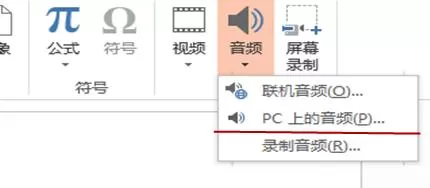 如何在ppt2013中添加幻灯片音乐?ppt2013添加幻灯片音乐的方法