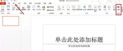 如何在ppt2013中添加幻灯片音乐？ppt2013添加幻灯片音乐的方法