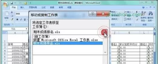 excel2007中不同工作簿如何复制工作表?