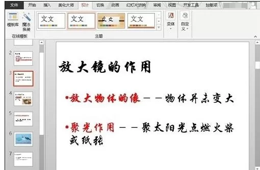 在ppt2013中使用精美模板的具体方法 怎么在ppt2013中使用精美模板