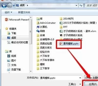 在ppt2013中使用精美模板的具体方法 怎么在ppt2013中使用精美模板