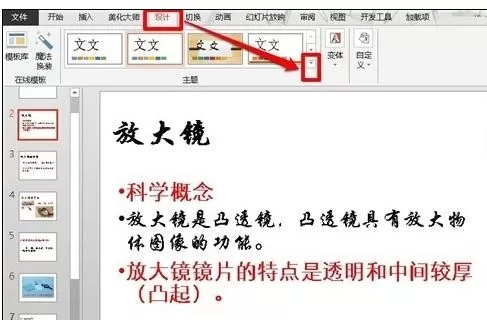 在ppt2013中使用精美模板的具体方法 怎么在ppt2013中使用精美模板