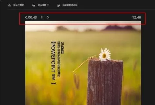 如何使用ppt2013演讲者视图?ppt2013演讲者视图的使用方法