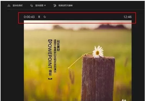 如何使用ppt2013演讲者视图?ppt2013演讲者视图的使用方法