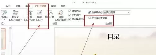 如何使用ppt2013演讲者视图?ppt2013演讲者视图的使用方法
