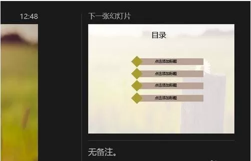 如何使用ppt2013演讲者视图?ppt2013演讲者视图的使用方法