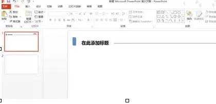 如何在ppt2013中设置模板?在ppt2013中设置模板的具体方法