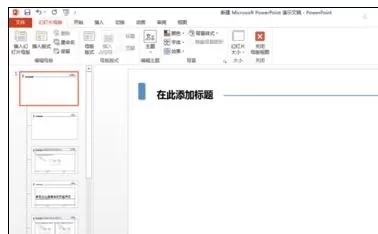 如何在ppt2013中设置模板?在ppt2013中设置模板的具体方法