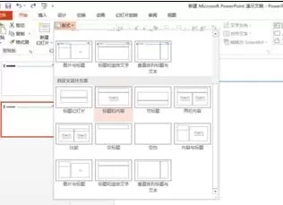 如何在ppt2013中设置模板?在ppt2013中设置模板的具体方法