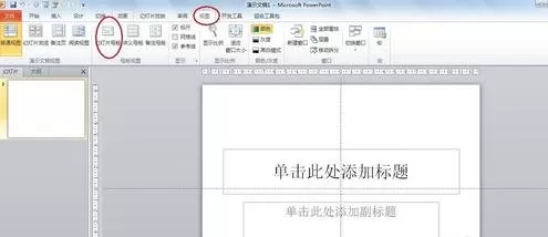 在ppt2013中每页幻灯片添加logo的具体操作