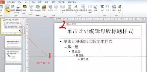 在ppt2013中每页幻灯片添加logo的具体操作