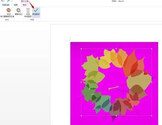 在word2013中清除图片背景色的图文教程