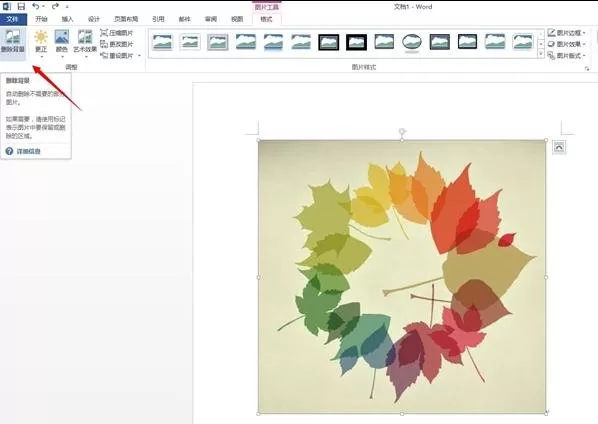 在word2013中清除图片背景色的图文教程