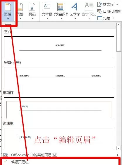 怎么在Word2013中设置奇偶页不同页眉?Word2013设置奇偶页不同页眉的方法