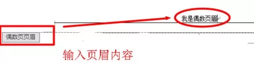 怎么在Word2013中设置奇偶页不同页眉?Word2013设置奇偶页不同页眉的方法