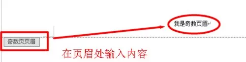 怎么在Word2013中设置奇偶页不同页眉?Word2013设置奇偶页不同页眉的方法