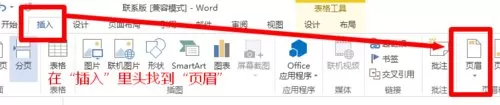 怎么在Word2013中设置奇偶页不同页眉？Word2013设置奇偶页不同页眉的方法
