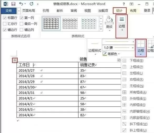 怎么在word2013中设置表格边框?word2013设置表格边框的教程