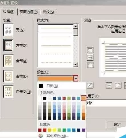 怎么在word2013中设置表格边框?word2013设置表格边框的教程