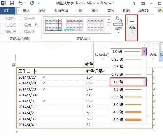 怎么在word2013中设置表格边框?word2013设置表格边框的教程