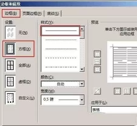 怎么在word2013中设置表格边框?word2013设置表格边框的教程
