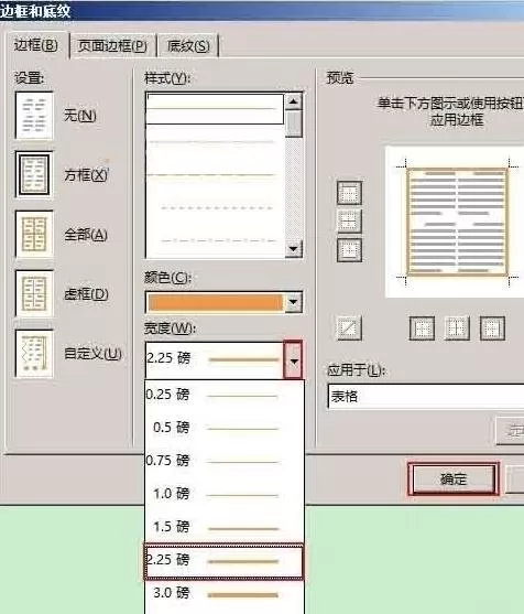 怎么在word2013中设置表格边框?word2013设置表格边框的教程