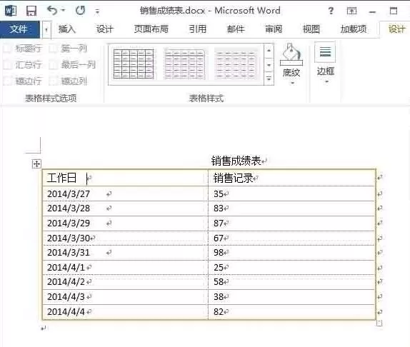 怎么在word2013中设置表格边框?word2013设置表格边框的教程