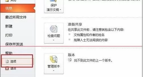 在ppt2013中如何安装ppt动画大师?