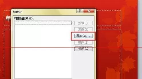 在ppt2013中如何安装ppt动画大师?