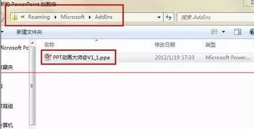 在ppt2013中如何安装ppt动画大师?
